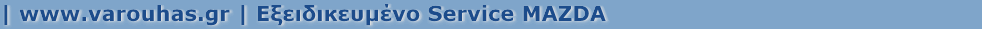 | www.varouhas.gr | Εξειδικευμένο Service MAZDA